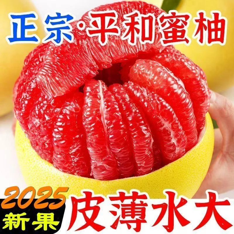 福建平和新鲜现摘红心蜜柚皮薄爆汁酸甜可口当季水果