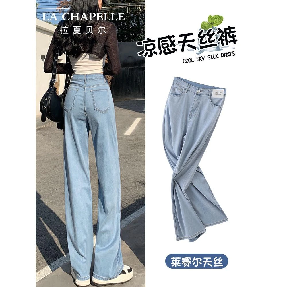 拉夏贝尔天丝牛仔裤女高腰冰丝2025秋季薄款垂感窄版直筒阔腿裤子