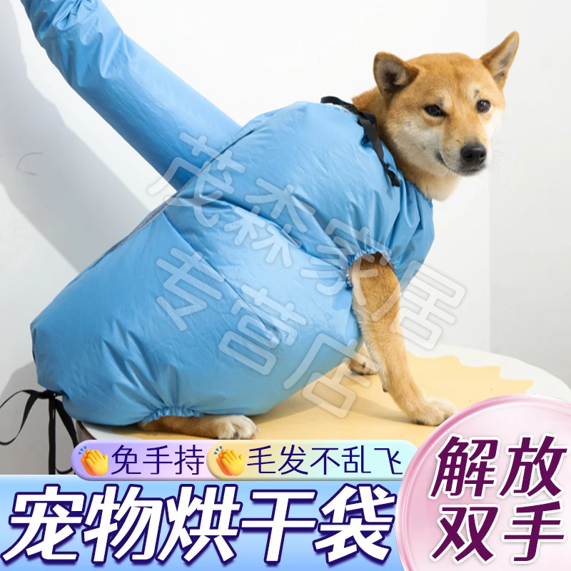 【全身烘干 毛发不乱飞】宠物烘干袋狗狗洗澡吹毛神器猫咪狗吹风 XY