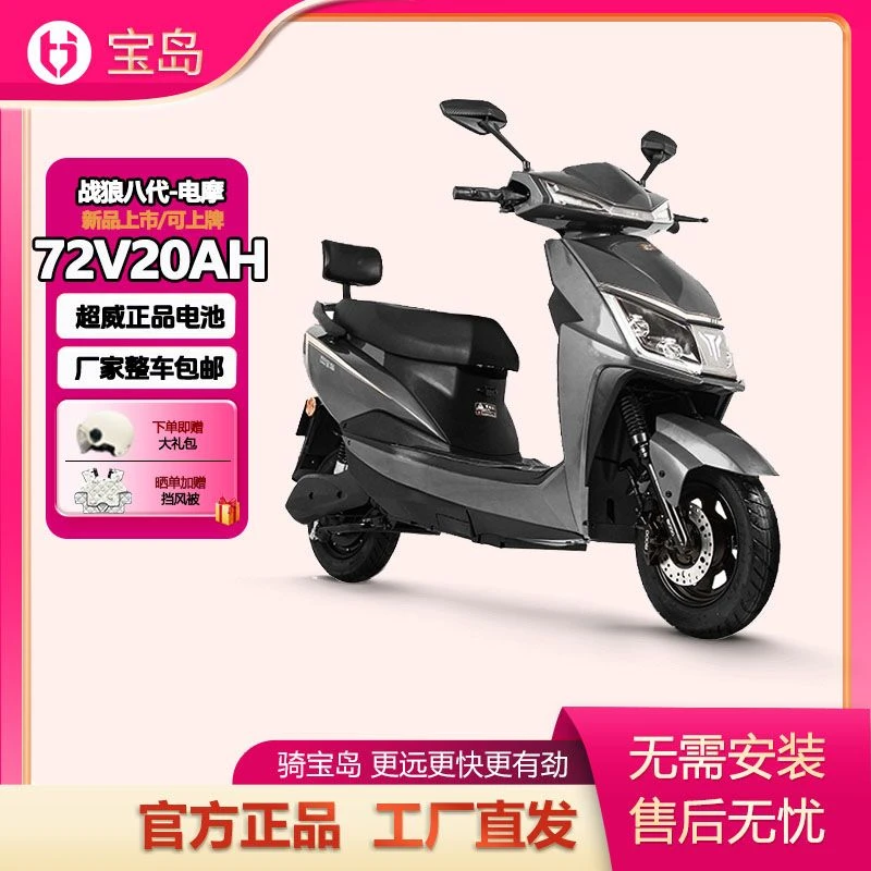 宝岛新品【战狼八代】电动摩托车成人新款高速72V长续航外卖电摩