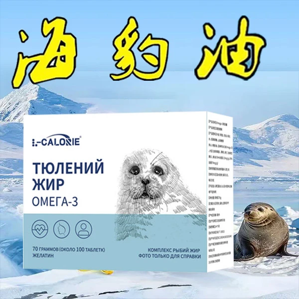 涂50【俄罗斯】原料海豹油调和油胶囊100粒/盒1
