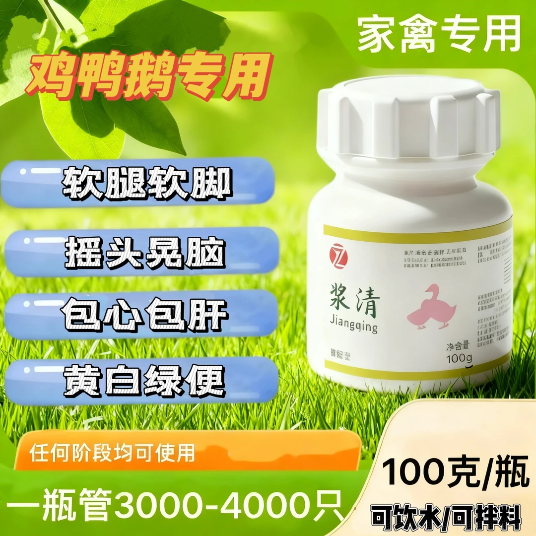 （厂家直销）浆清 浆莫大肠杆一瘸一拐黄白绿便包心包肝 饲料添加剂