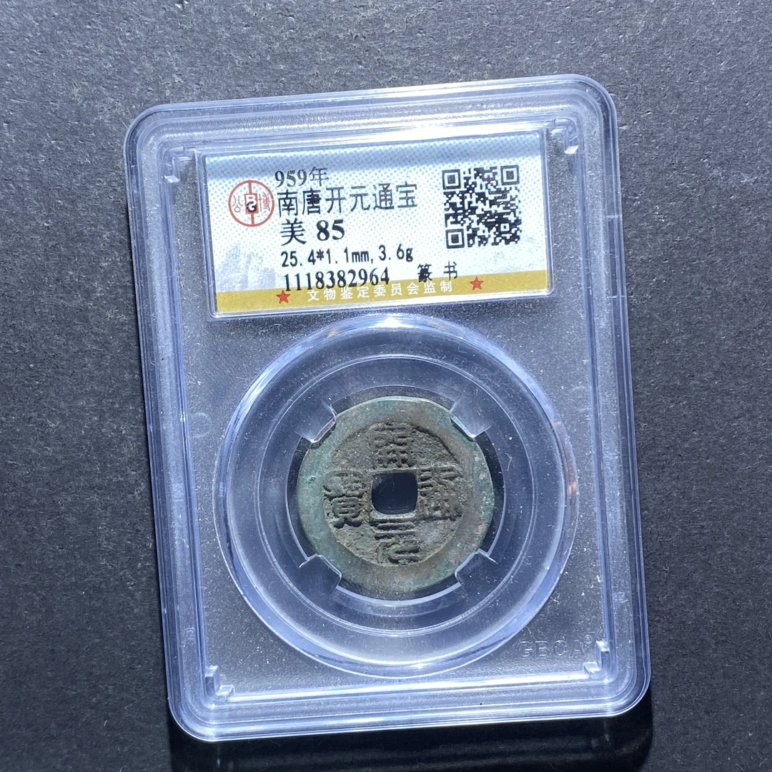 X814-72开元通宝2964--