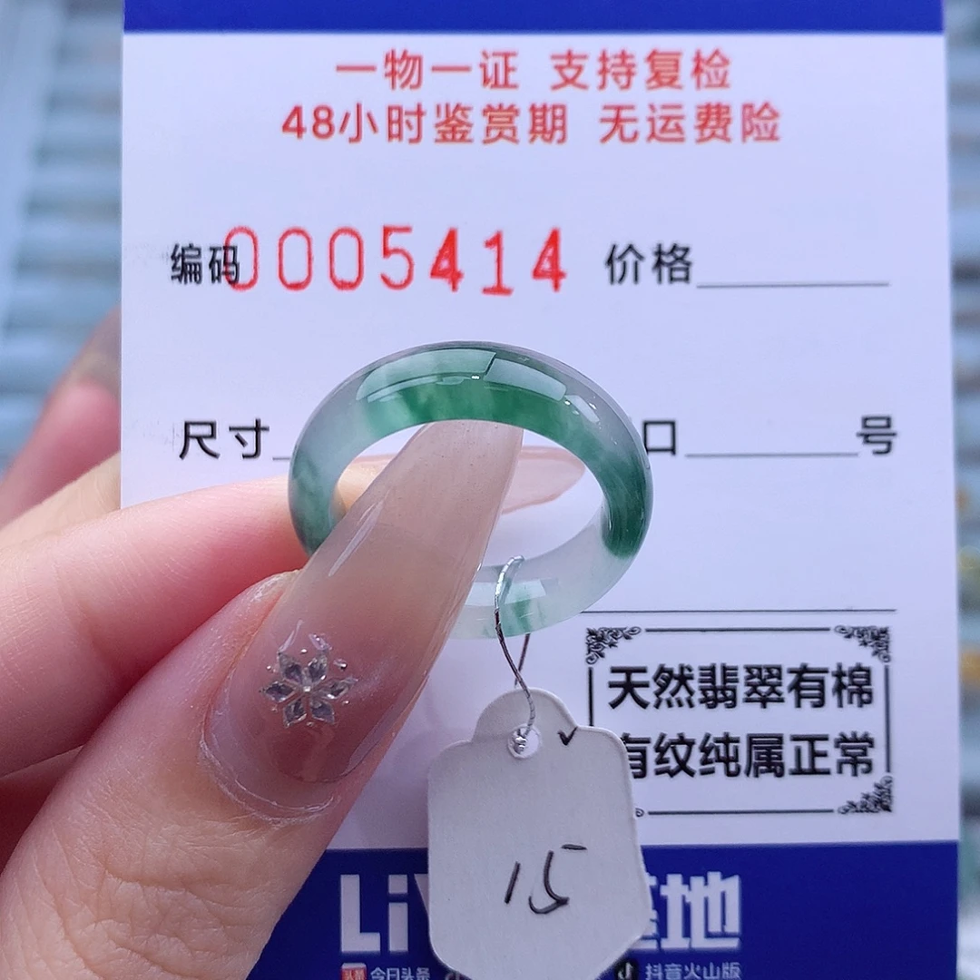 未镶嵌戒指翡翠天然