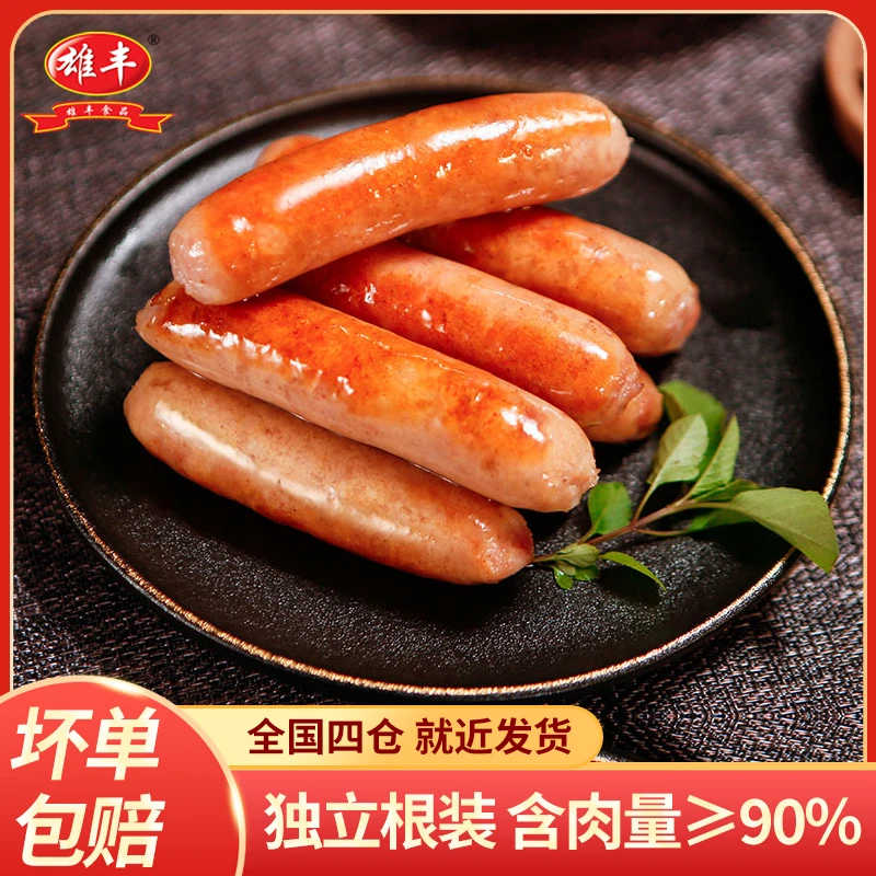 【交个朋友专享】雄丰地道肠500g*4袋 共40根纯热狗烤肠火山石肉肠