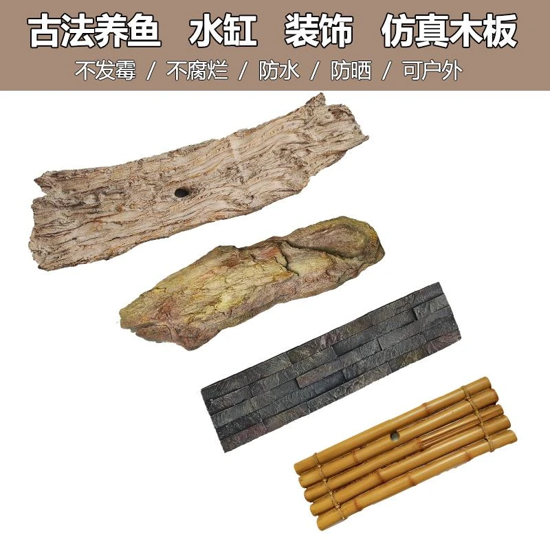 仿真木板防水防晒竹排石板古法养鱼板子水缸造景垫板田园装饰摆件