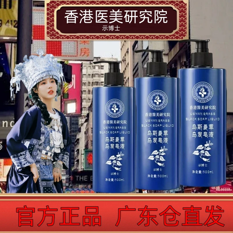 【香港热销100W+】草本洗发滋养头发乌黑告别少年中老年