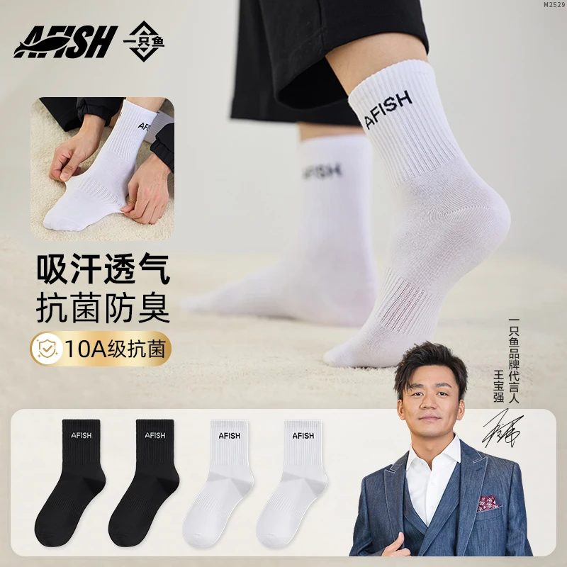 【字母抗菌男士中筒袜】AFISH一只鱼10A防臭透气吸汗纯色通勤商务DB