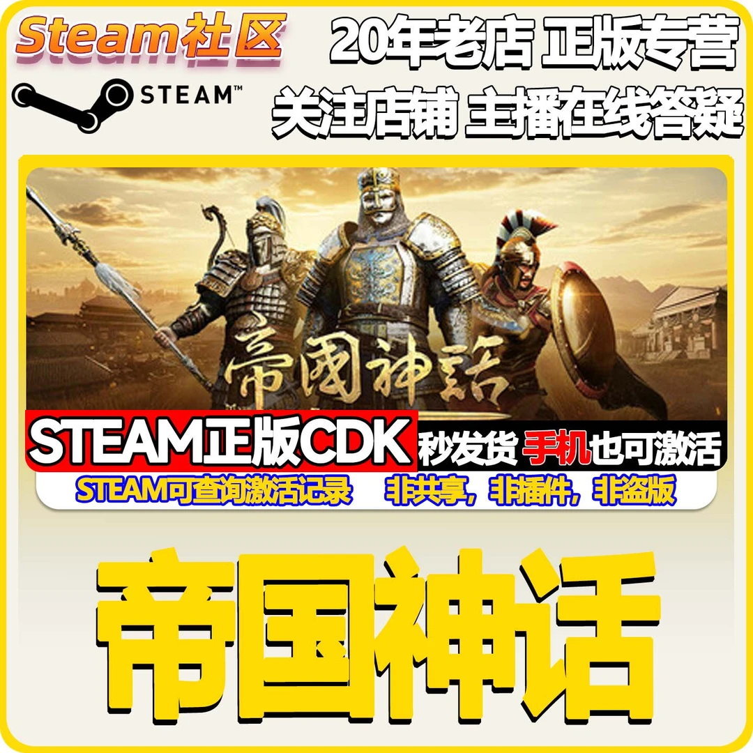 帝国神话 Myth of Empires PC正版Steam国区CDKEY