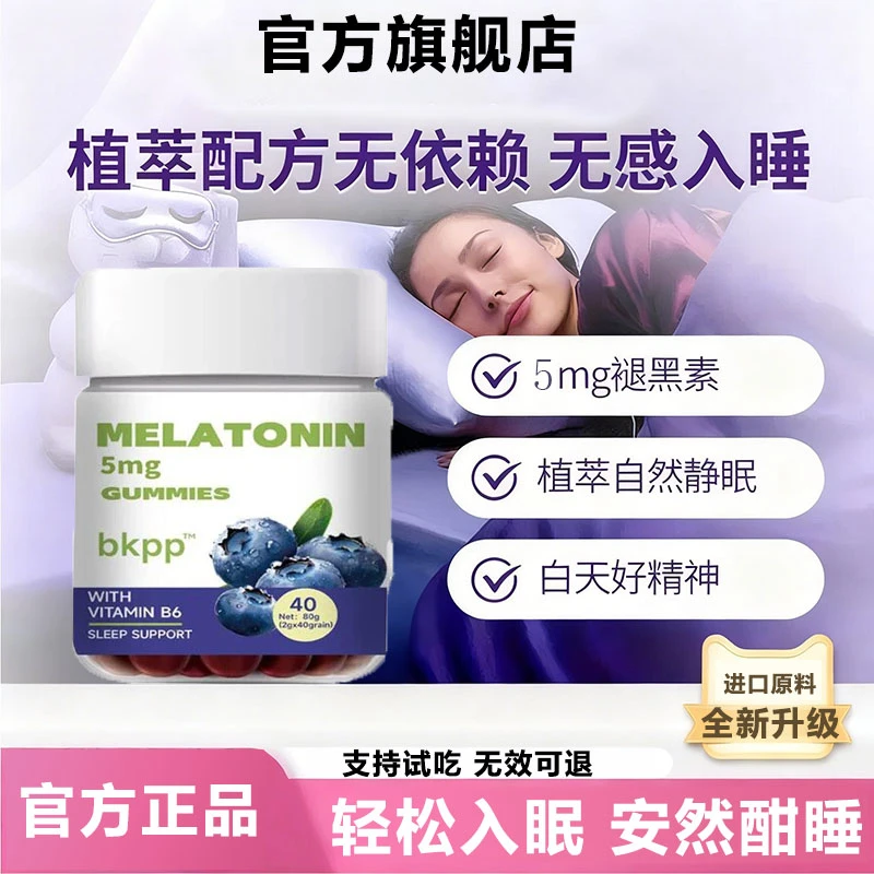 【官方旗舰店】美国NaturesKey褪黑素软糖蓝莓味睡眠不香不开心中赤