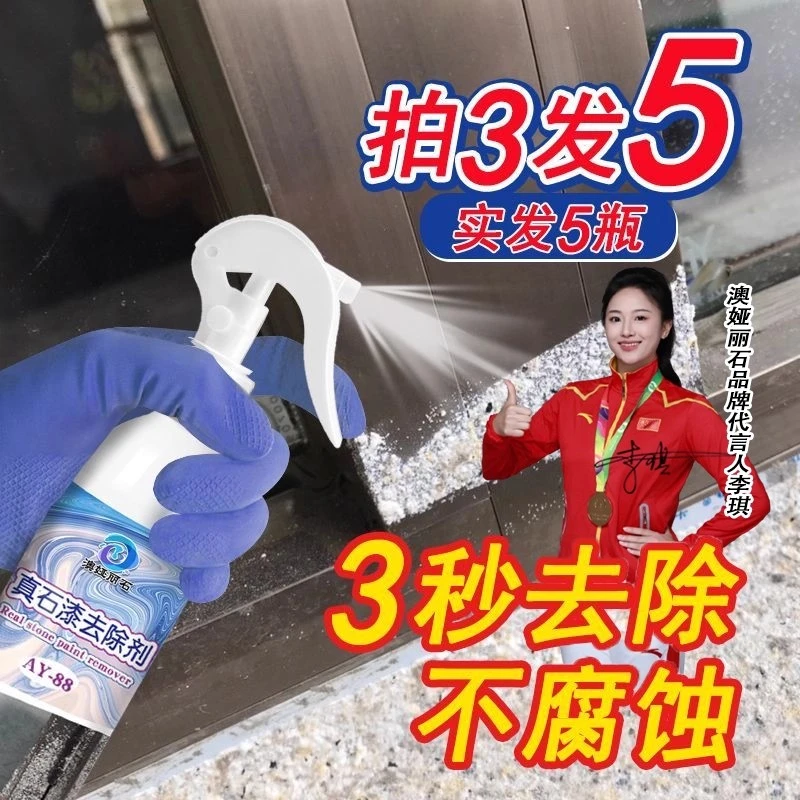 真石漆清除剂门窗玻璃不锈钢栏杆瓷砖表面多彩漆水性漆涂料去除剂
