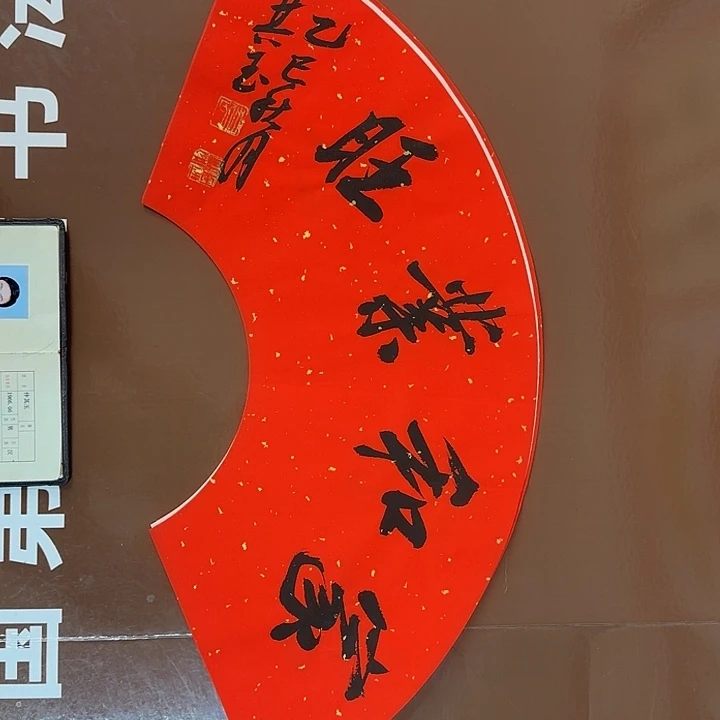 书法书法作品多次获奖