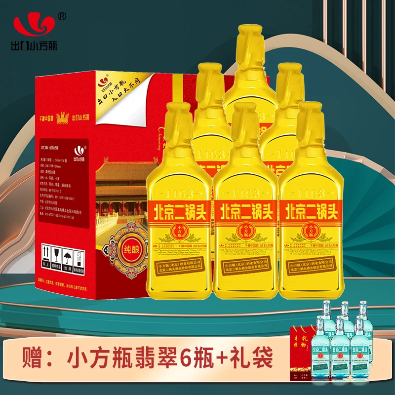 1163/永丰牌北京二锅头金瓶出口小方瓶纯粮白酒清香型46度500ml*6