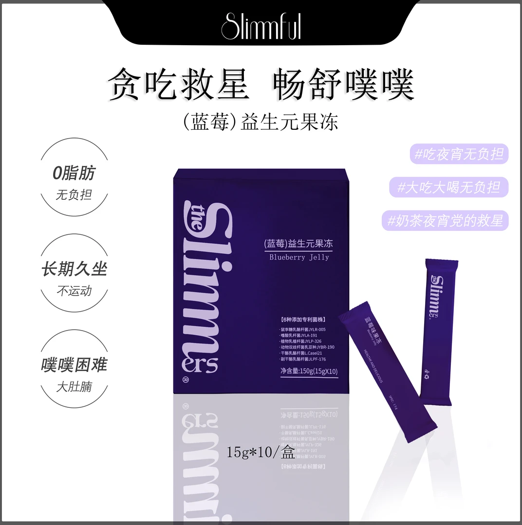【非酵素，不黑肠】Slimm蓝莓益生元果蔬果冻