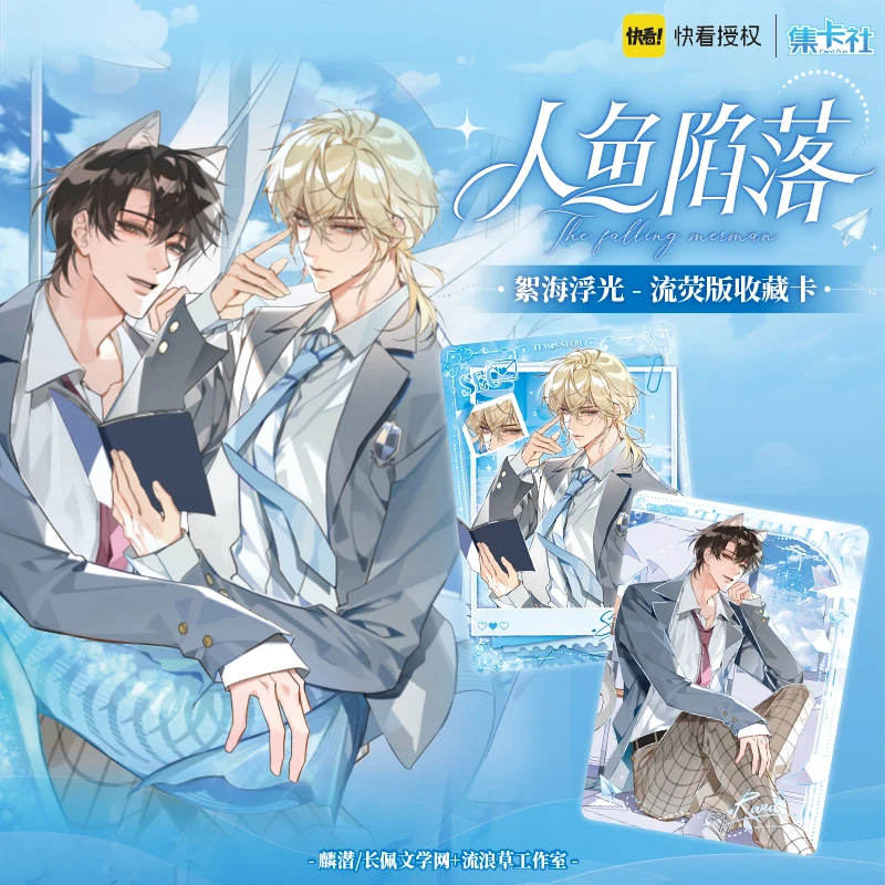 card.fun/集卡社【许愿翻倍】人鱼陷落絮海浮光-流荧版收藏卡正版