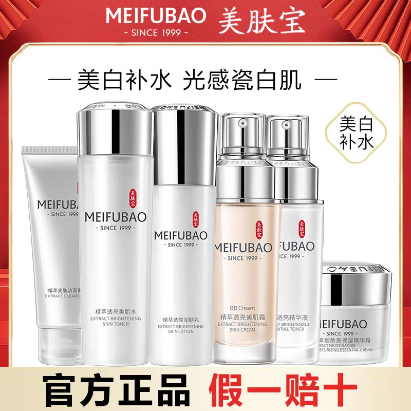 美肤宝水光精萃透白套装美白补水保湿美白水乳水乳脸部面部护肤品
