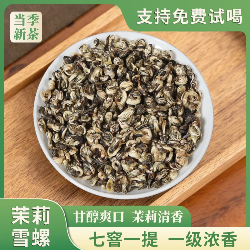 【2025新茶】高货头采春茶嫩芽浓香型茉莉花茶飘雪雪芽绿茶礼盒套装