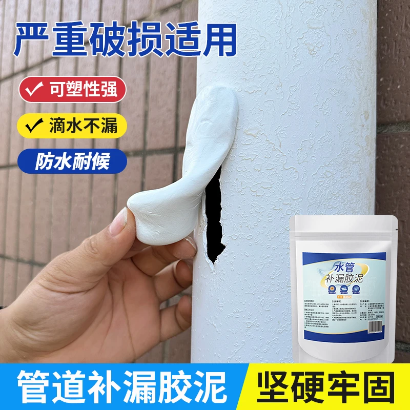 下水管密封胶泥水管防漏水修补神器金属接缝PVC管道破损AB塑钢泥