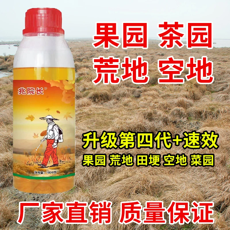 厂家直销果园茶园荒地空地【第四代升级加助剂】