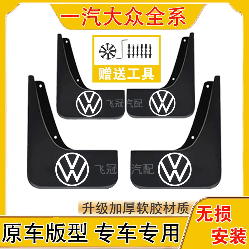 大众全系原车挡泥板适用于迈腾/速腾/高尔夫/宝来/探岳/捷达/朗逸
