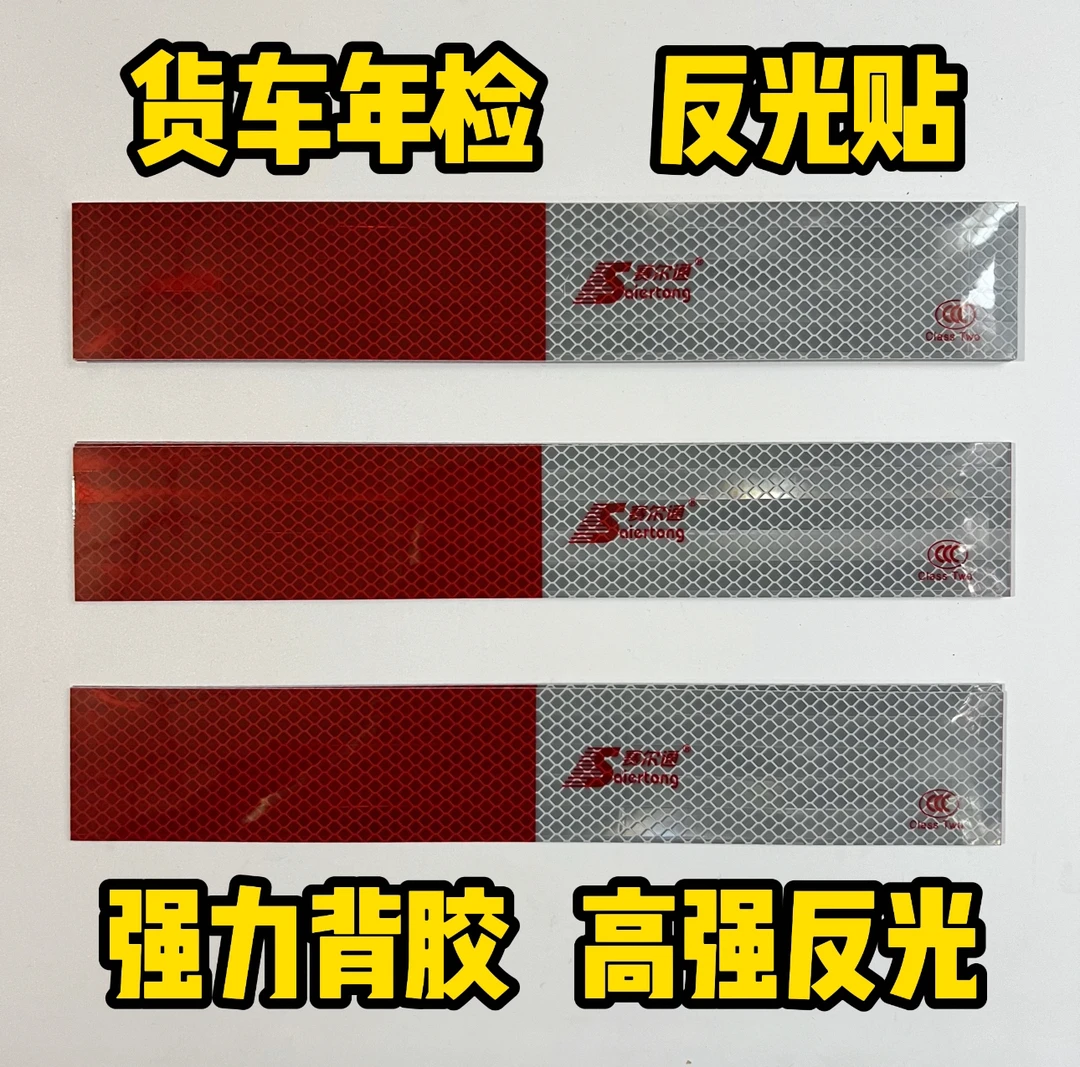 升级版赛尔通货车镀铝膜强力自粘反光条车身反光贴