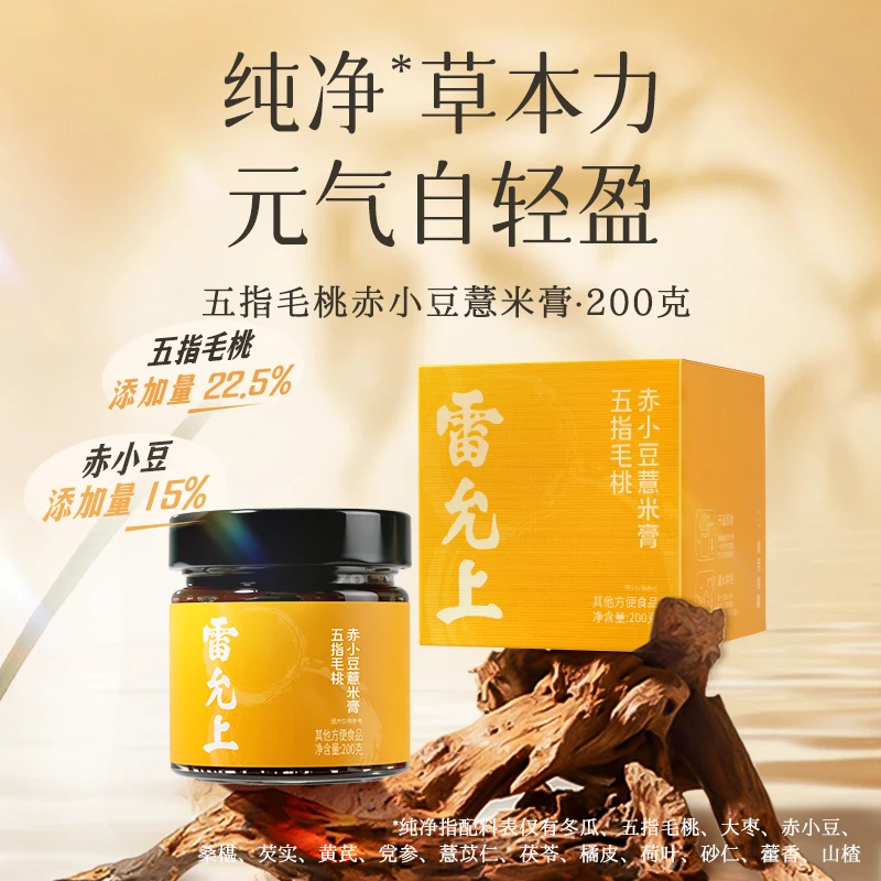 雷允上组合装轻湿膏轻湿茶晚安膏玉灵膏苹果黄芪茶