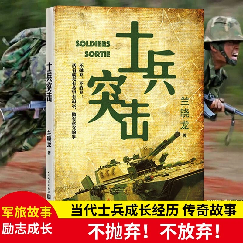 正版包邮 士兵突击 兰晓龙 军事战争小说我的团长我的团篇文学书