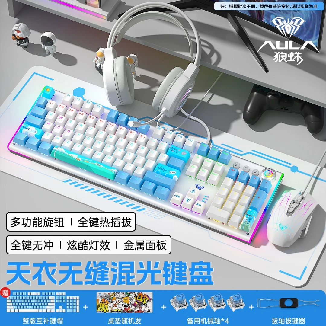 【外设八件套】狼蛛电竞机械键盘全家桶F3020八件套108键鼠耳机音响