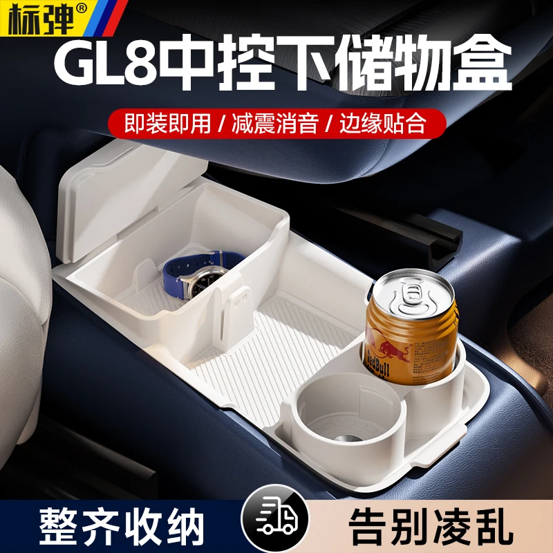 别克GL8陆尊PHEV中控下储物盒扶手箱收纳置物盒带杯槽改装饰配件