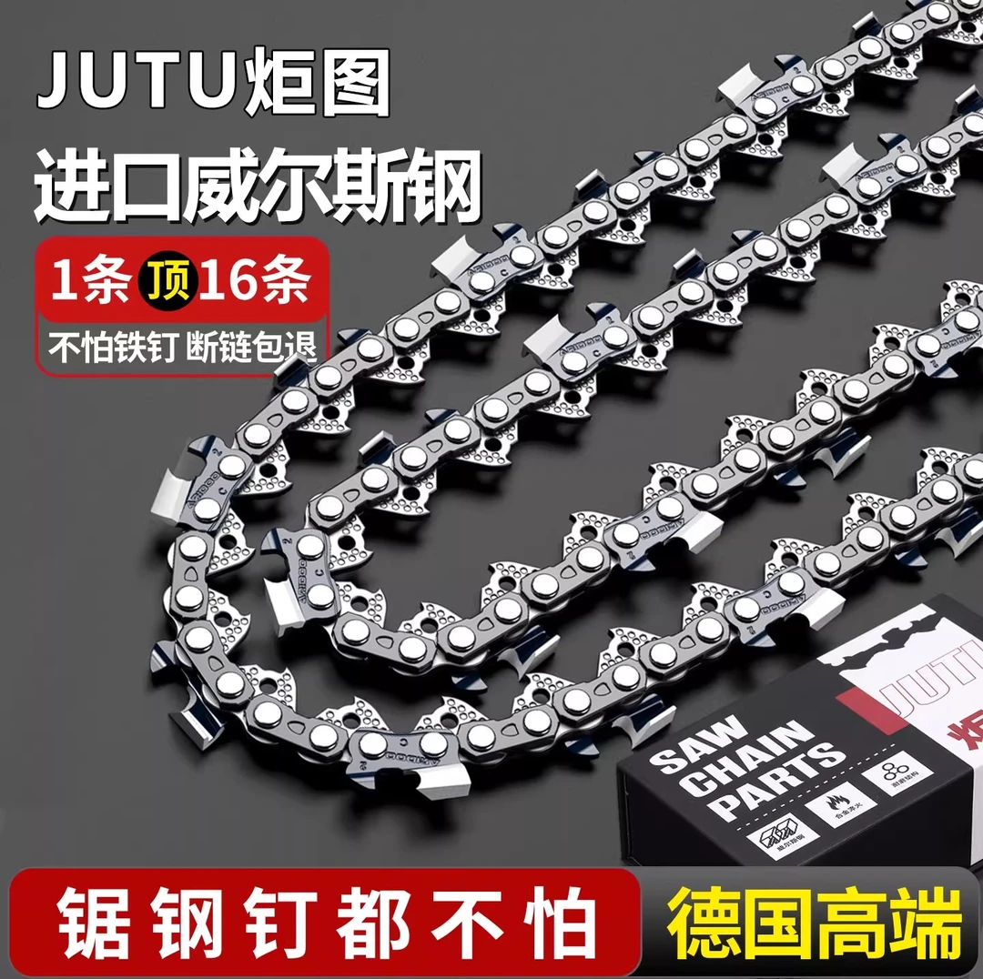 JUTU炬图正品油锯链条18寸20寸进口德国伐木锯原装通用汽油锯电据