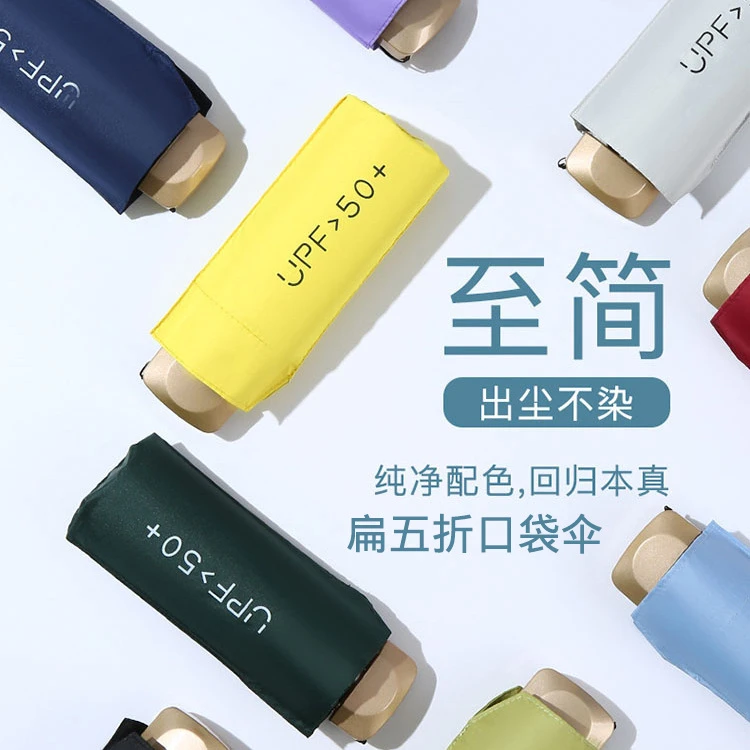 超轻迷你五折黑胶太阳伞晴雨两用女士便携防晒折叠伞遮阳雨伞