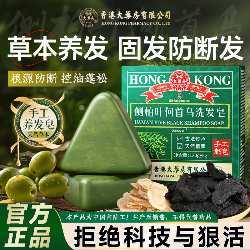 香港大药房有限公司养发护发何首乌侧柏叶草本洗发120g洗头手工皂
