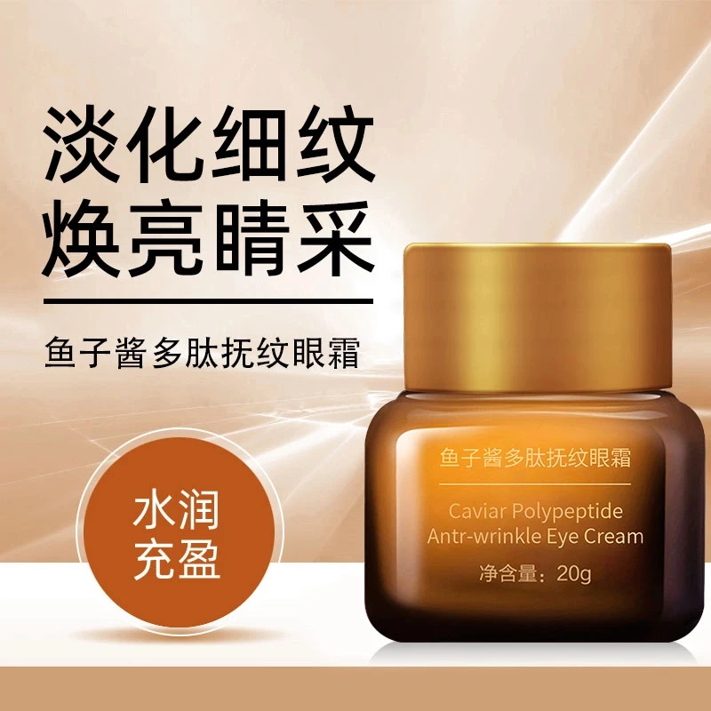 【3瓶】老牌子国货鱼子淡化细纹黑眼圈紧致提拉滋养保湿按摩眼霜