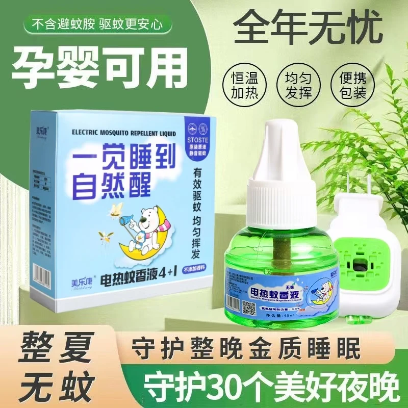 【到手8液＋2器】电蚊香液家用无味驱蚊防蚊香液家庭常备