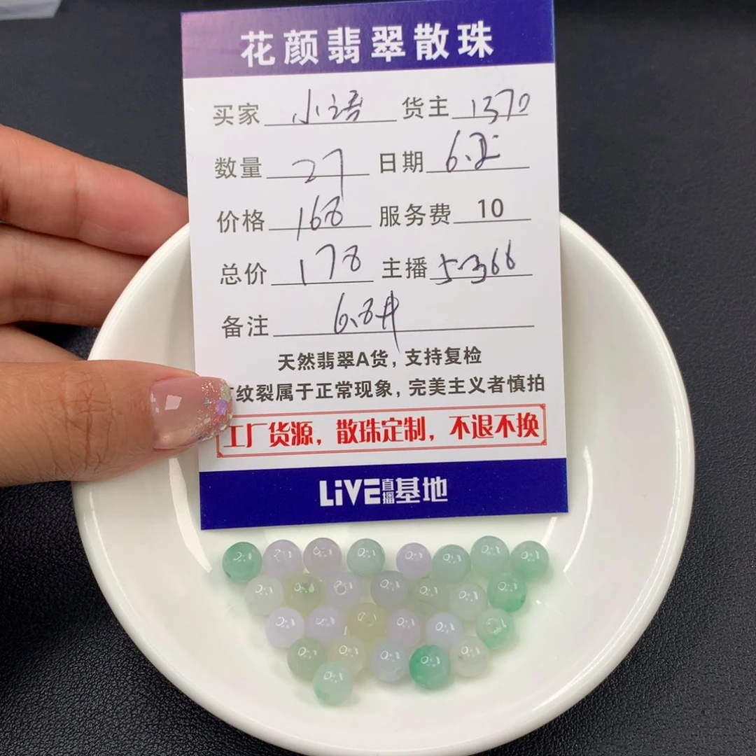翡翠散珠小****0翡翠散珠DIY手串多样性自发