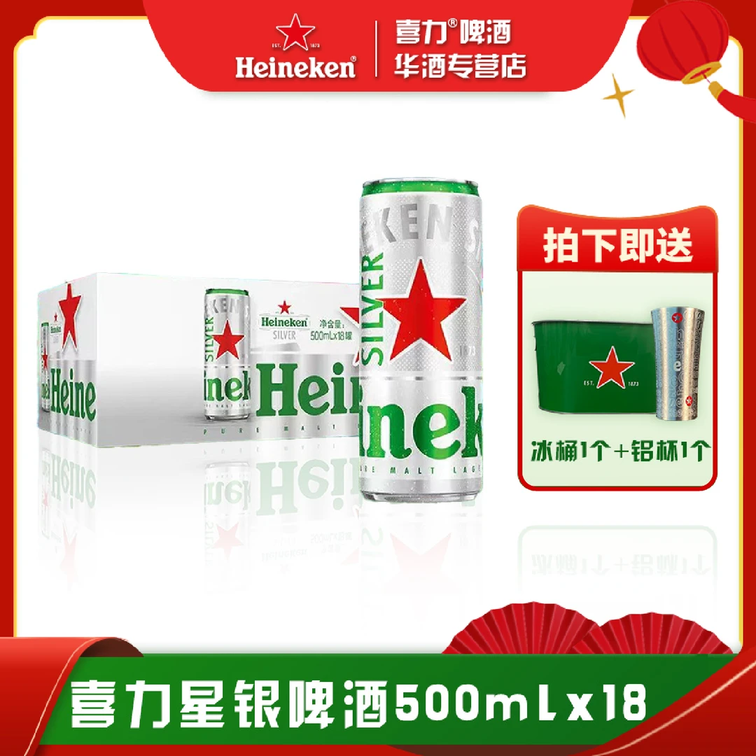 Heineken/喜力喜力星银啤酒500ml*18罐