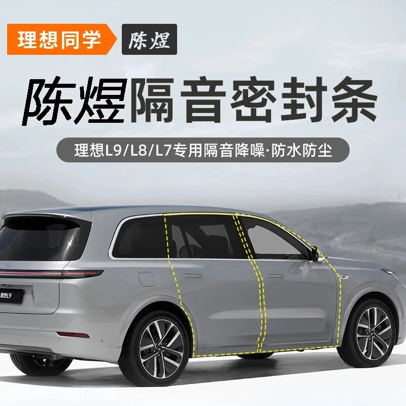 适用于理想ONE/L9/L8/L7汽车隔音降噪密封条加装全车车门防尘防水