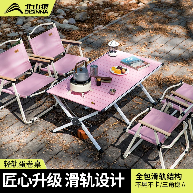 北山狼户外便携蛋卷桌椅子野餐野营露营装备用品椅子折叠桌椅套装