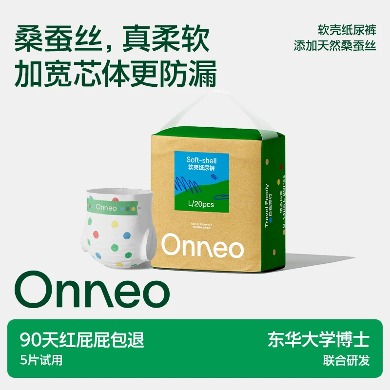 【商城1】Onneo昂乐软壳纸尿裤宝宝超薄透气拉拉裤婴儿尿不湿夏季