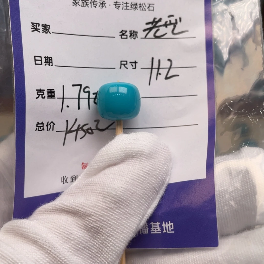 未镶嵌绿松石配饰
