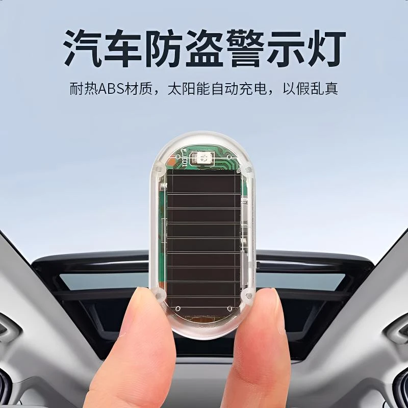 太阳能警示灯车内改装模拟防盗车载通用感应led装饰呼吸灯通用