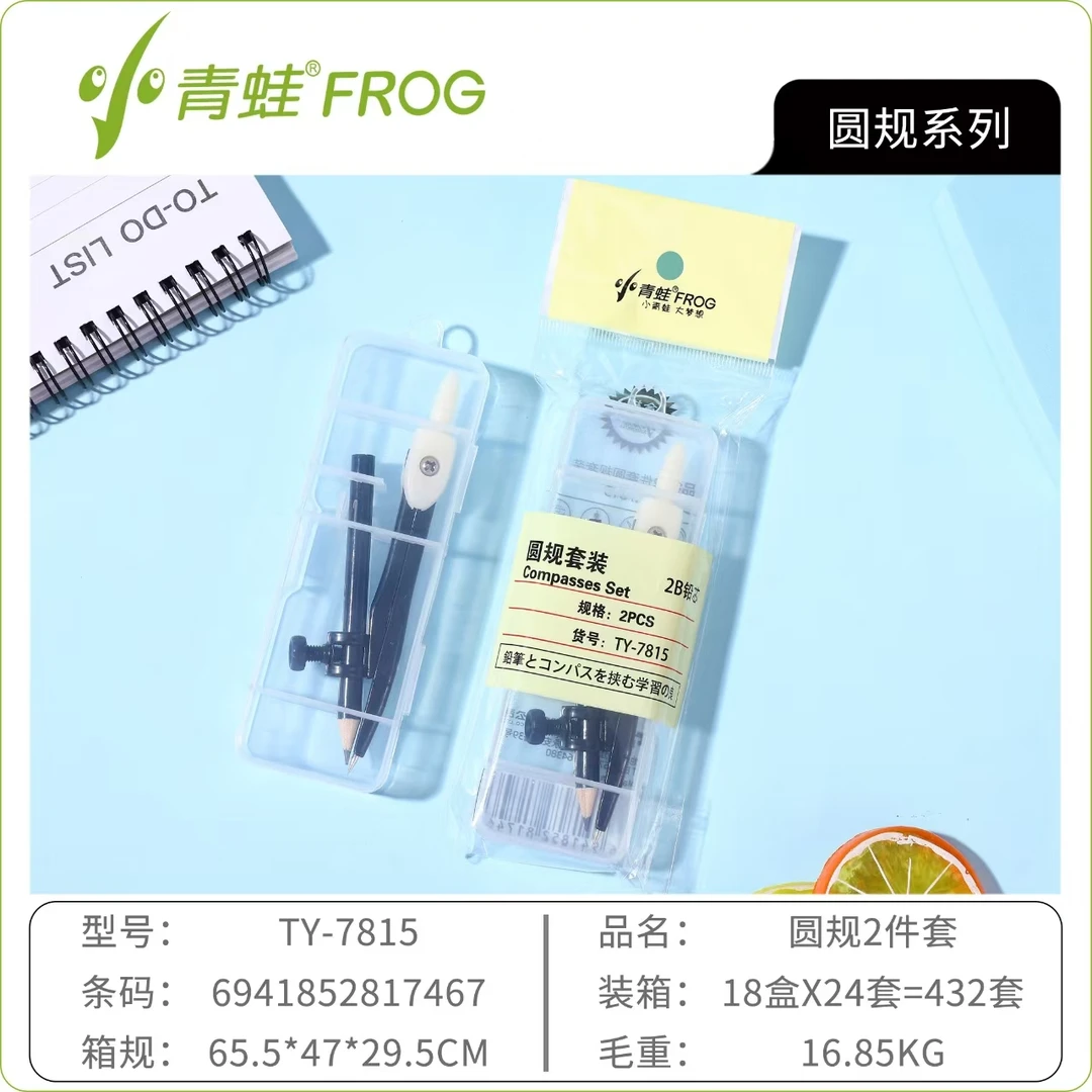 7815小青蛙圆规2件套学生用品1盒24套学生用品