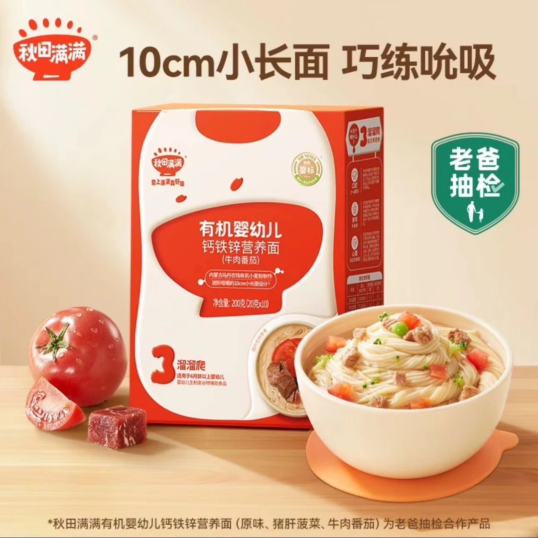 秋田满满无盐细面原味钙铁锌猪肝菠菜番茄小面条无添加营养面条