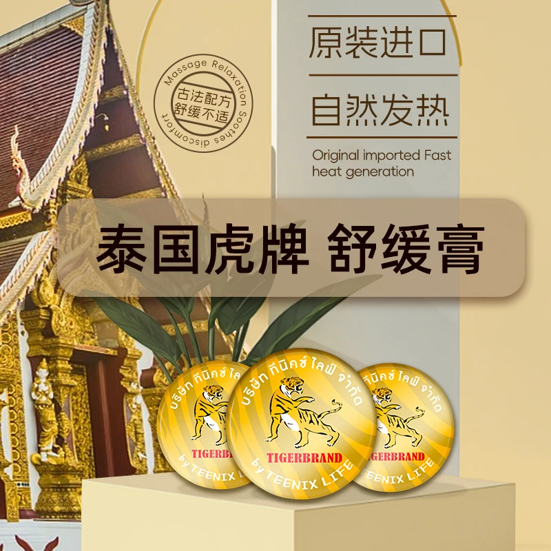 泰国南洋万金新疆包邮虎牌便携舒缓草本老虎膏