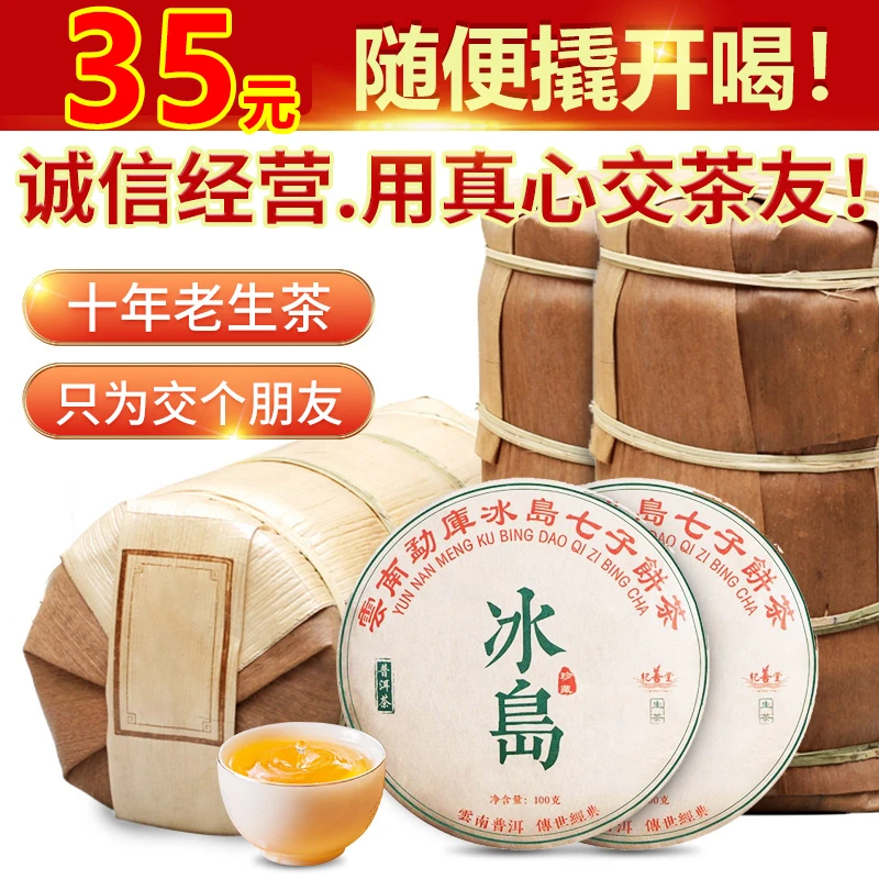 【限量10单】2015年勐库冰岛普洱生茶100克生饼-1902