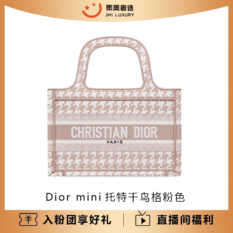 99新 DIOR/迪奥 Dior mini托特千鸟格粉色时尚女士包/JM7911