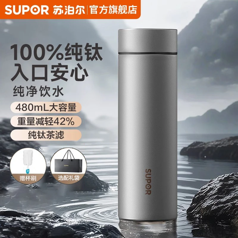 苏泊尔纯钛保温杯茶水分离大容量男款高档商务钛杯泡茶水杯送礼物