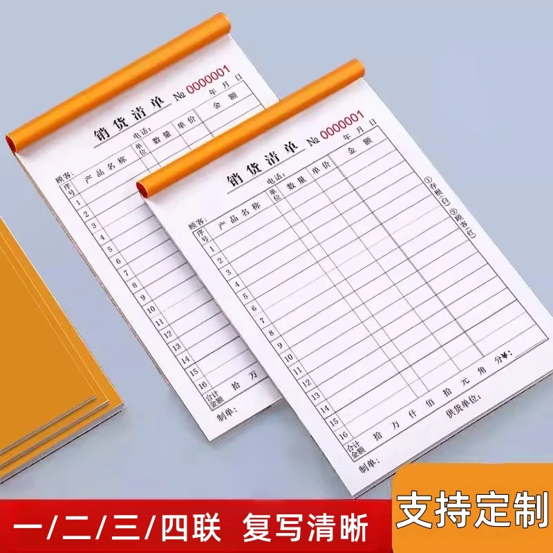 定制销货清单二联三联送货单两联一联发货单出货单三联复写清晰