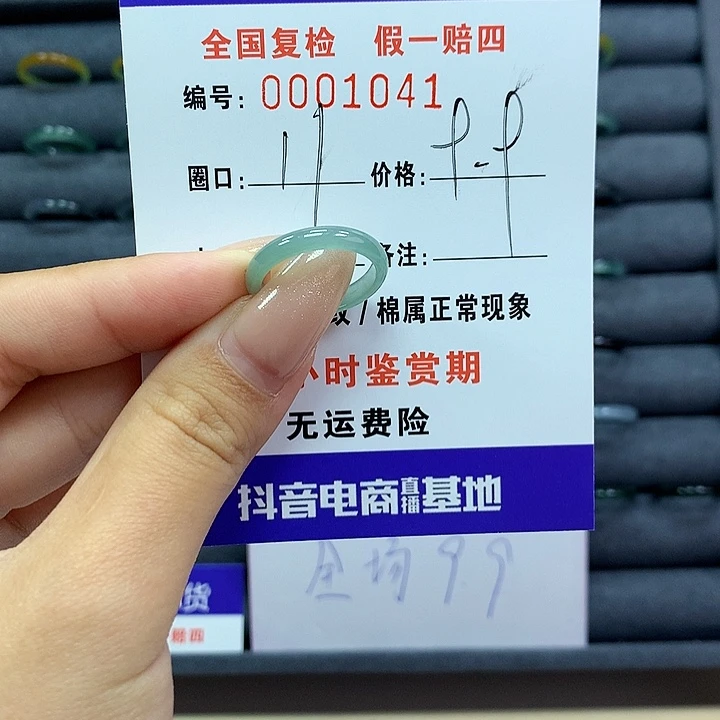 翡翠戒指未镶嵌       1041