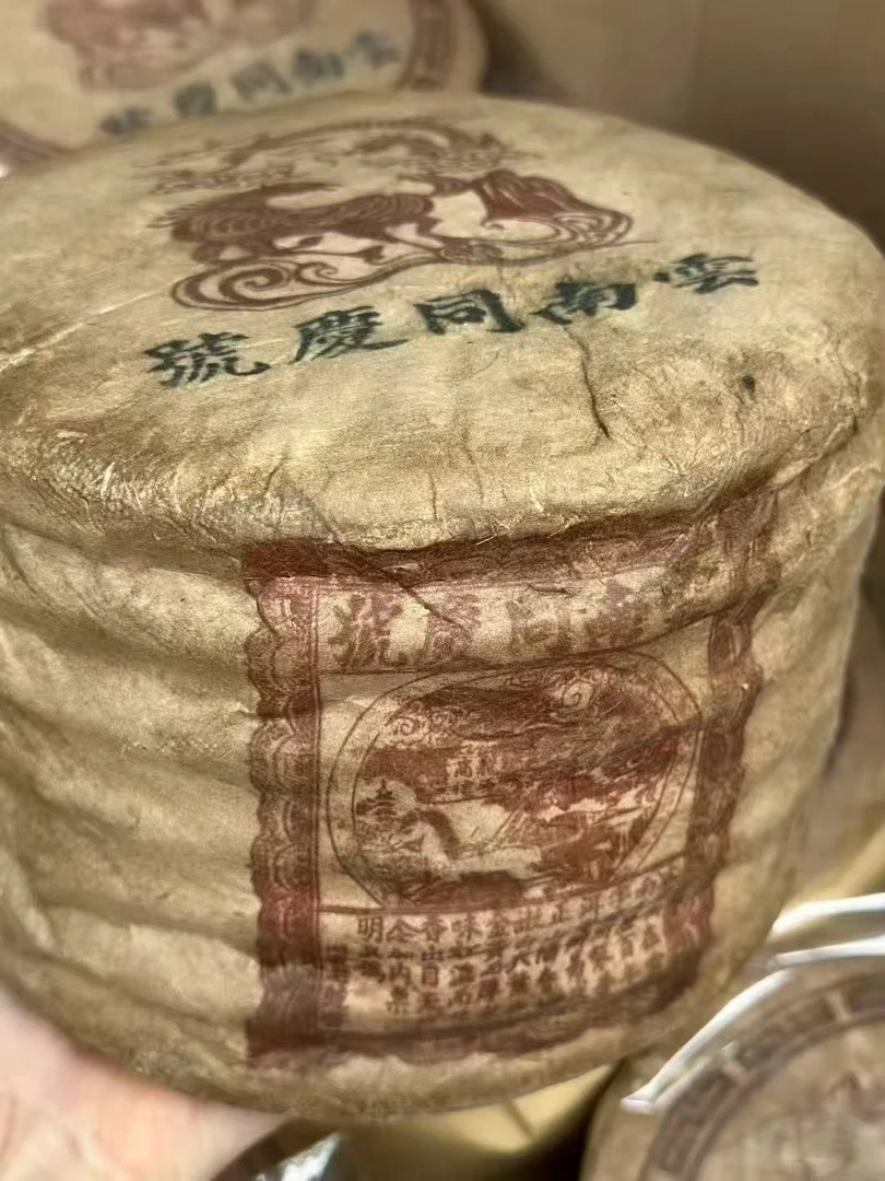 【清仓孤品不退不换介意勿拍】云南同庆号 357g饼